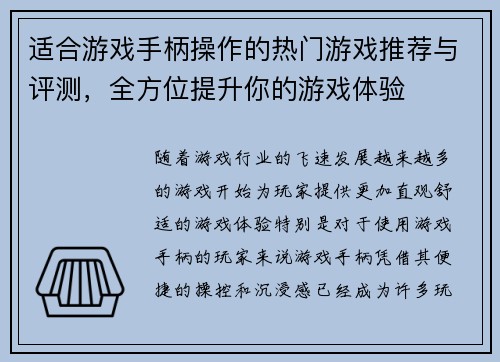 适合游戏手柄操作的热门游戏推荐与评测，全方位提升你的游戏体验